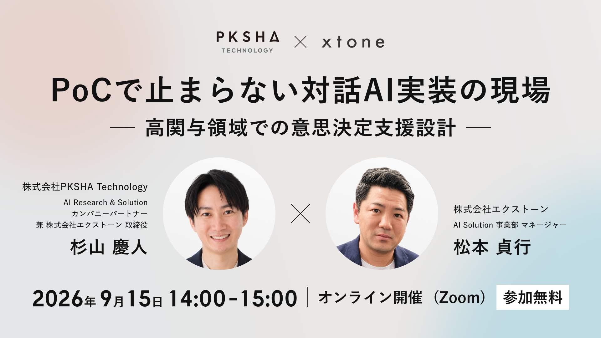 PoCで止まらない対話AI実装の現場_-1